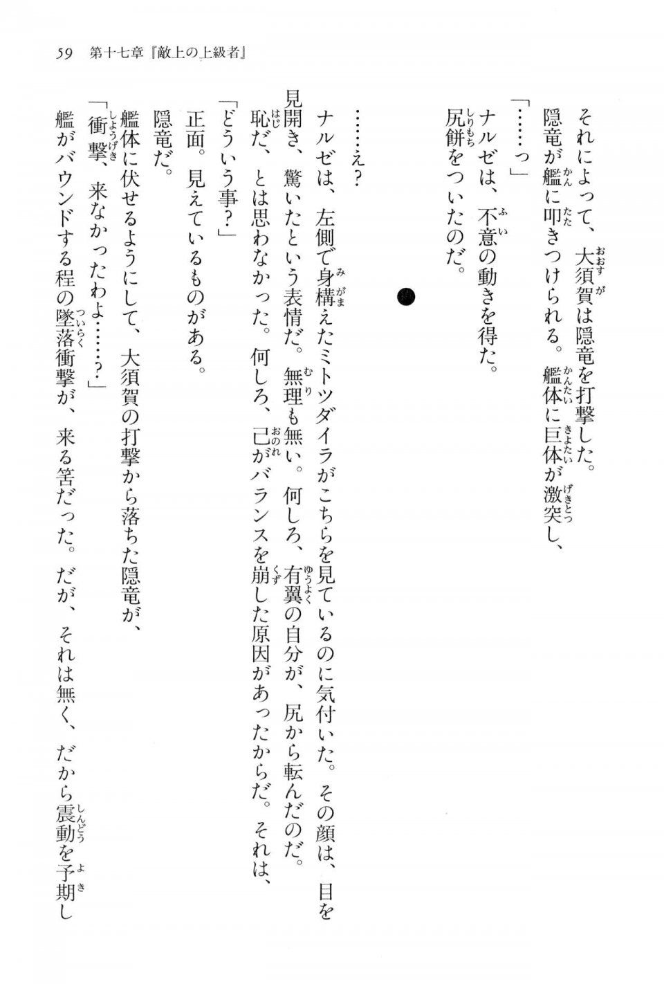 Kyoukai Senjou no Horizon BD Special Mininovel Vol 4(2B) - Photo #63