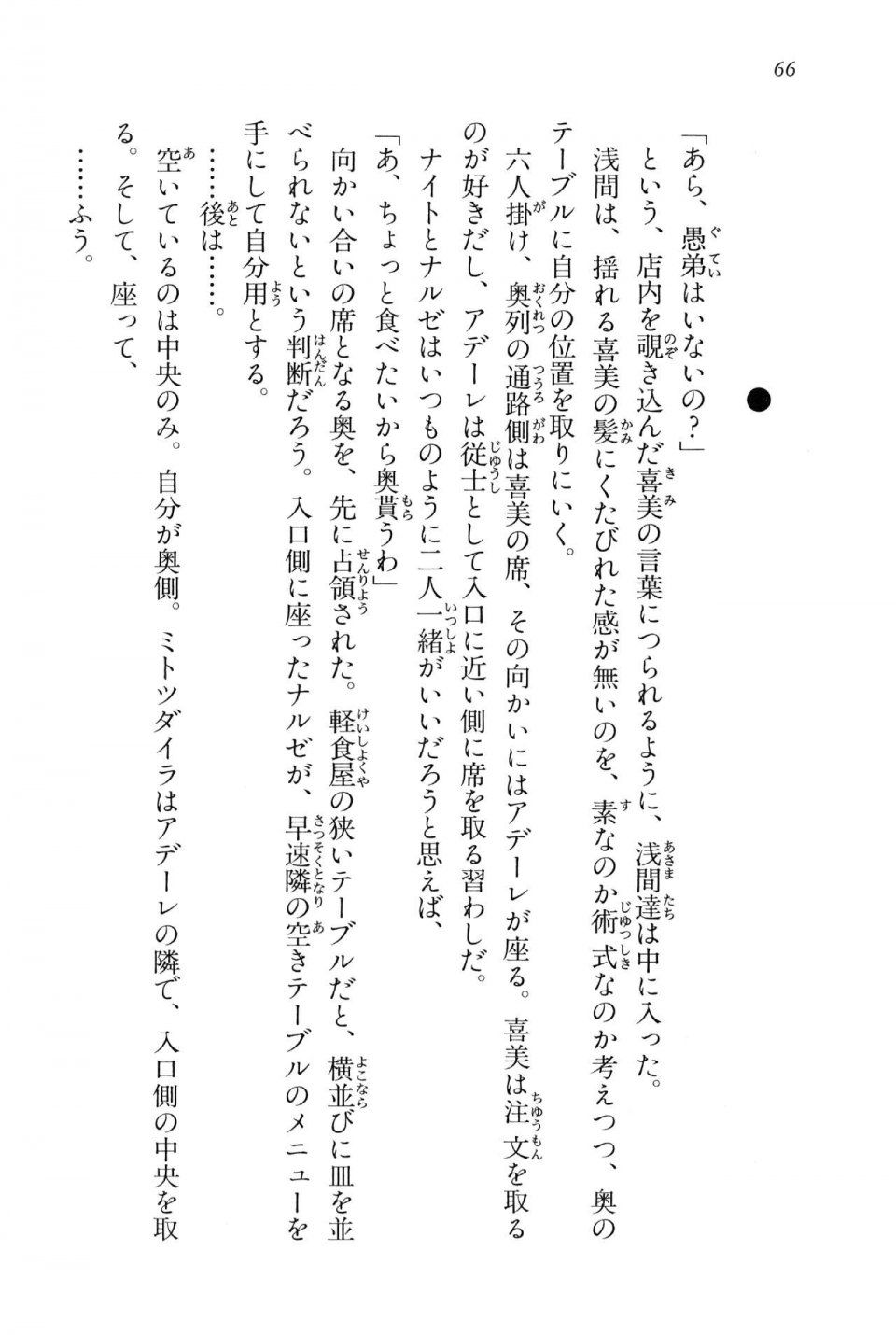 Kyoukai Senjou no Horizon BD Special Mininovel Vol 4(2B) - Photo #70