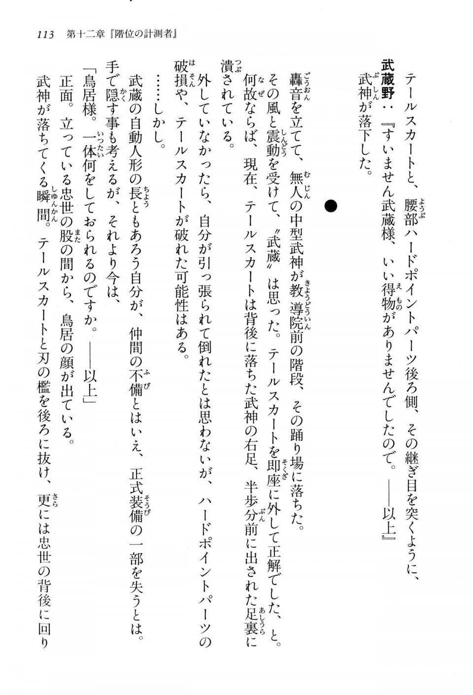 Kyoukai Senjou no Horizon BD Special Mininovel Vol 3(2A) - Photo #117