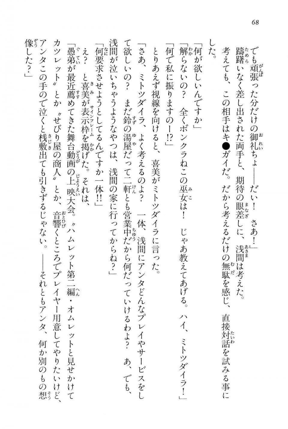 Kyoukai Senjou no Horizon BD Special Mininovel Vol 4(2B) - Photo #72