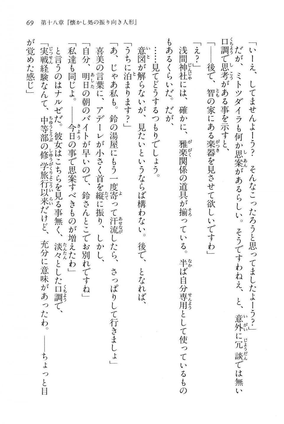 Kyoukai Senjou no Horizon BD Special Mininovel Vol 4(2B) - Photo #73