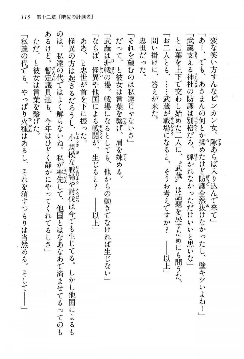 Kyoukai Senjou no Horizon BD Special Mininovel Vol 3(2A) - Photo #119