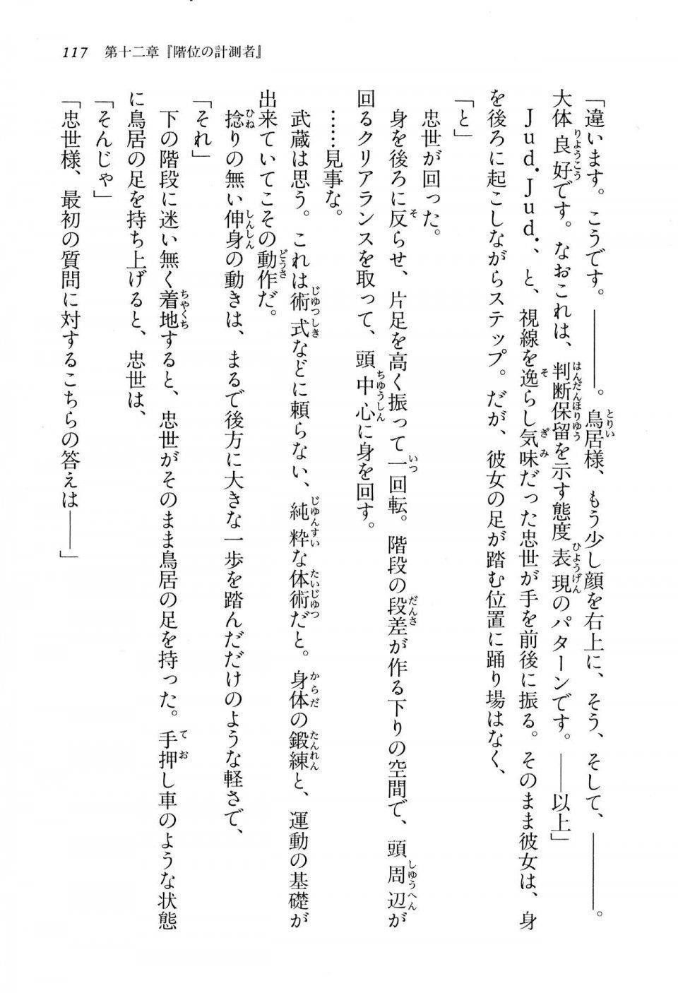 Kyoukai Senjou no Horizon BD Special Mininovel Vol 3(2A) - Photo #121