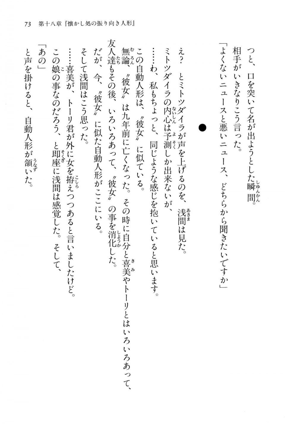 Kyoukai Senjou no Horizon BD Special Mininovel Vol 4(2B) - Photo #77