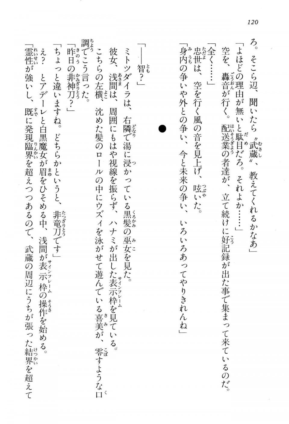 Kyoukai Senjou no Horizon BD Special Mininovel Vol 3(2A) - Photo #124