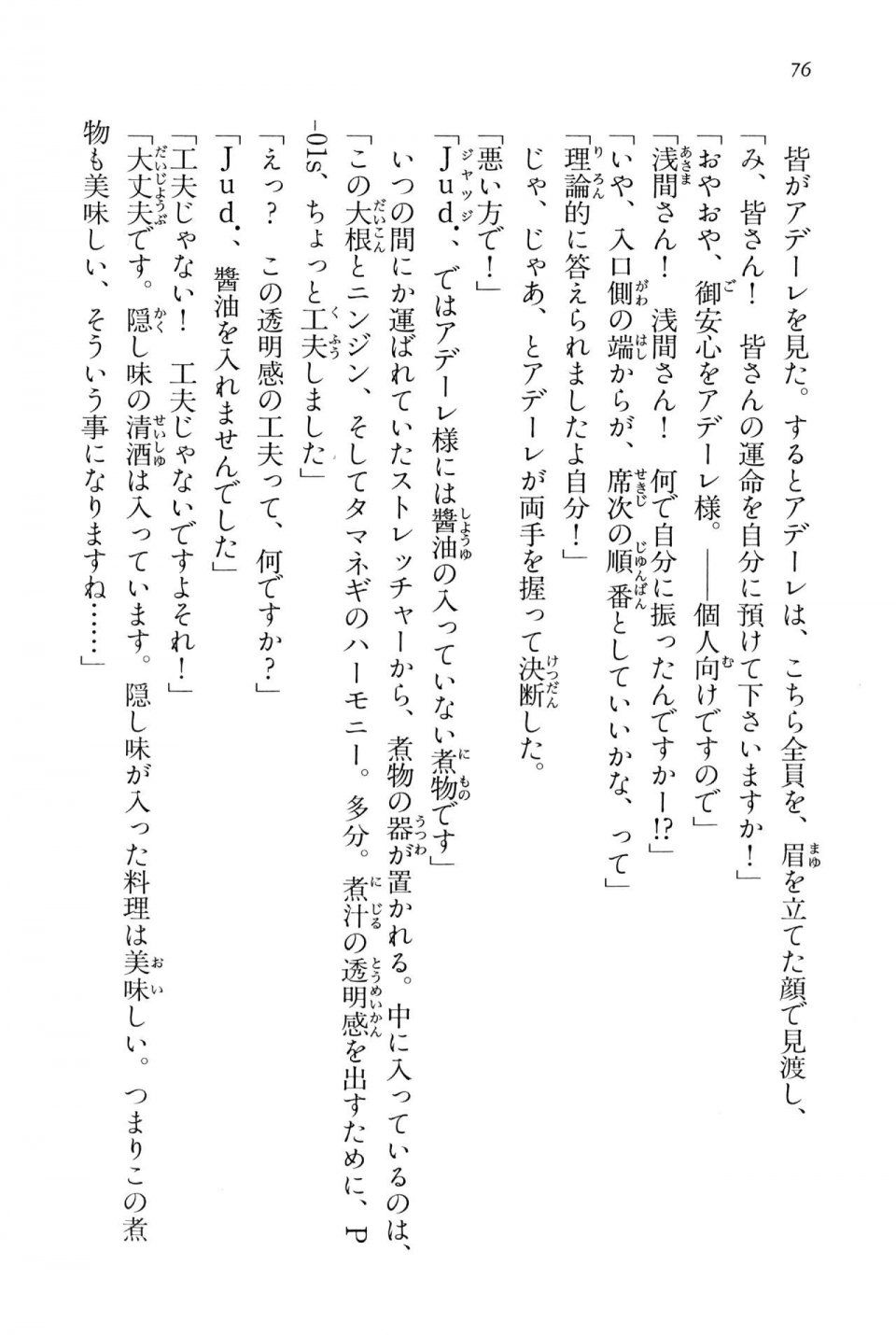 Kyoukai Senjou no Horizon BD Special Mininovel Vol 4(2B) - Photo #80