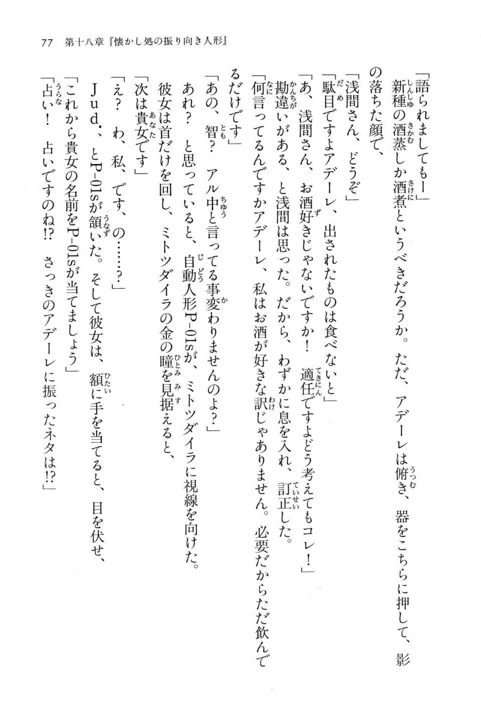 Kyoukai Senjou no Horizon BD Special Mininovel Vol 4(2B) - Photo #81