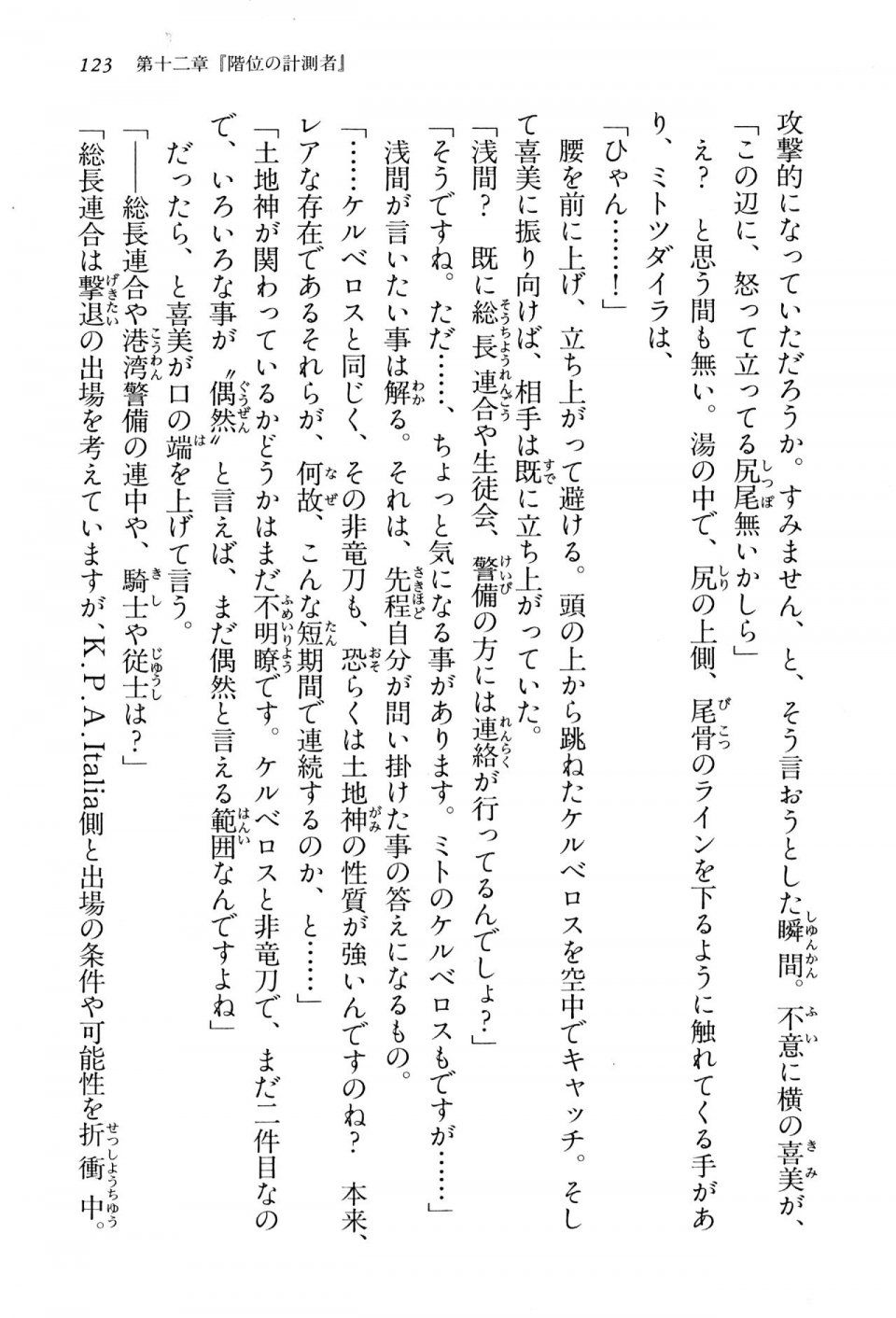 Kyoukai Senjou no Horizon BD Special Mininovel Vol 3(2A) - Photo #127