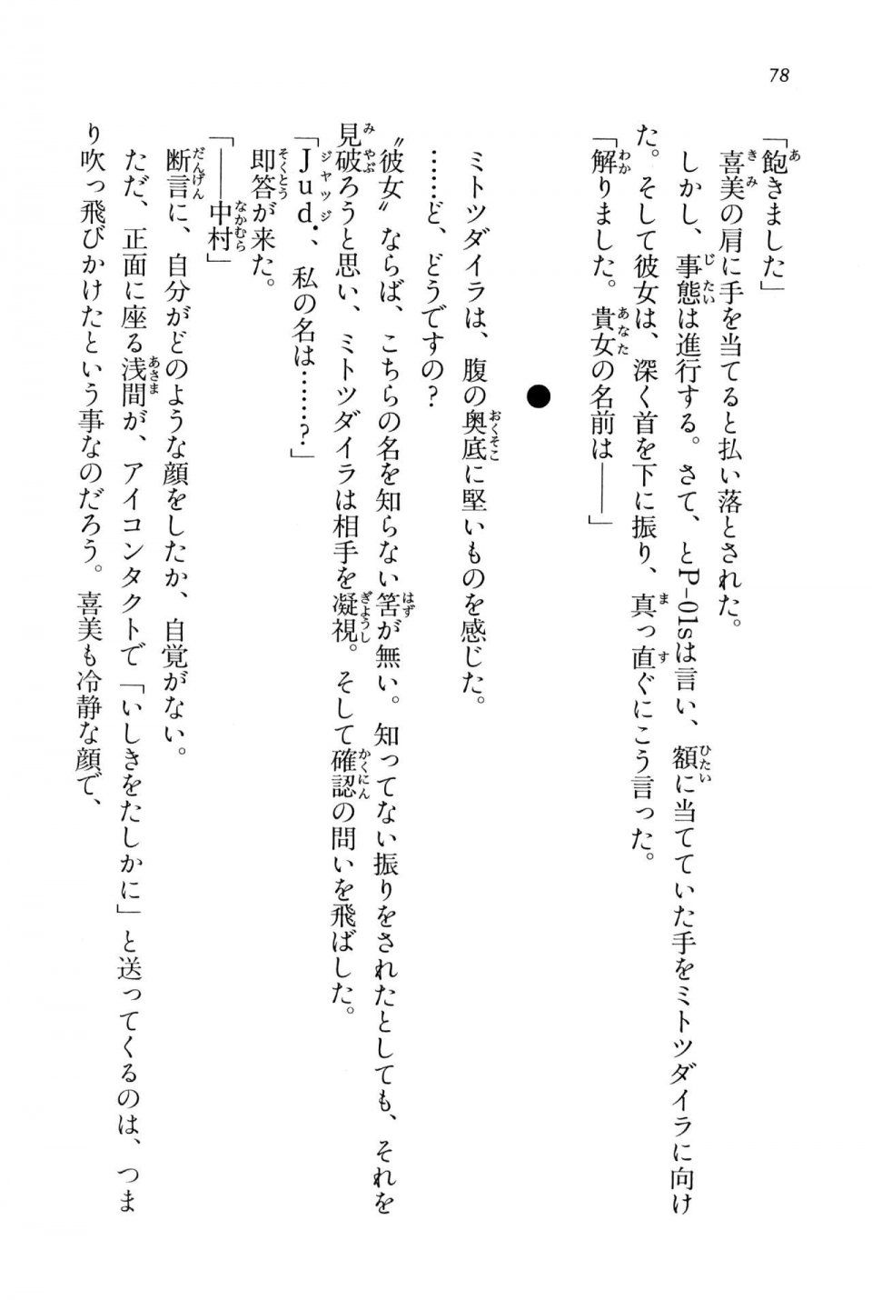 Kyoukai Senjou no Horizon BD Special Mininovel Vol 4(2B) - Photo #82