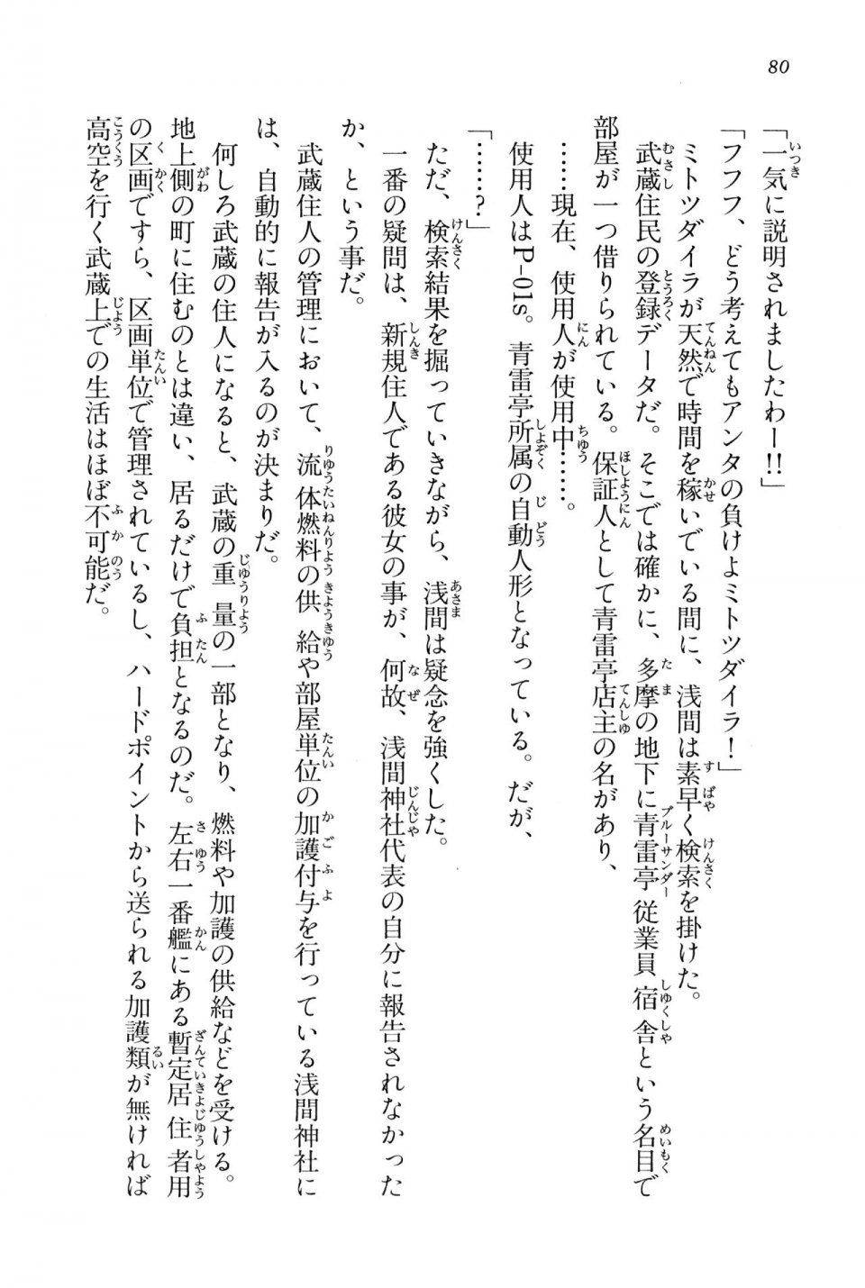 Kyoukai Senjou no Horizon BD Special Mininovel Vol 4(2B) - Photo #84