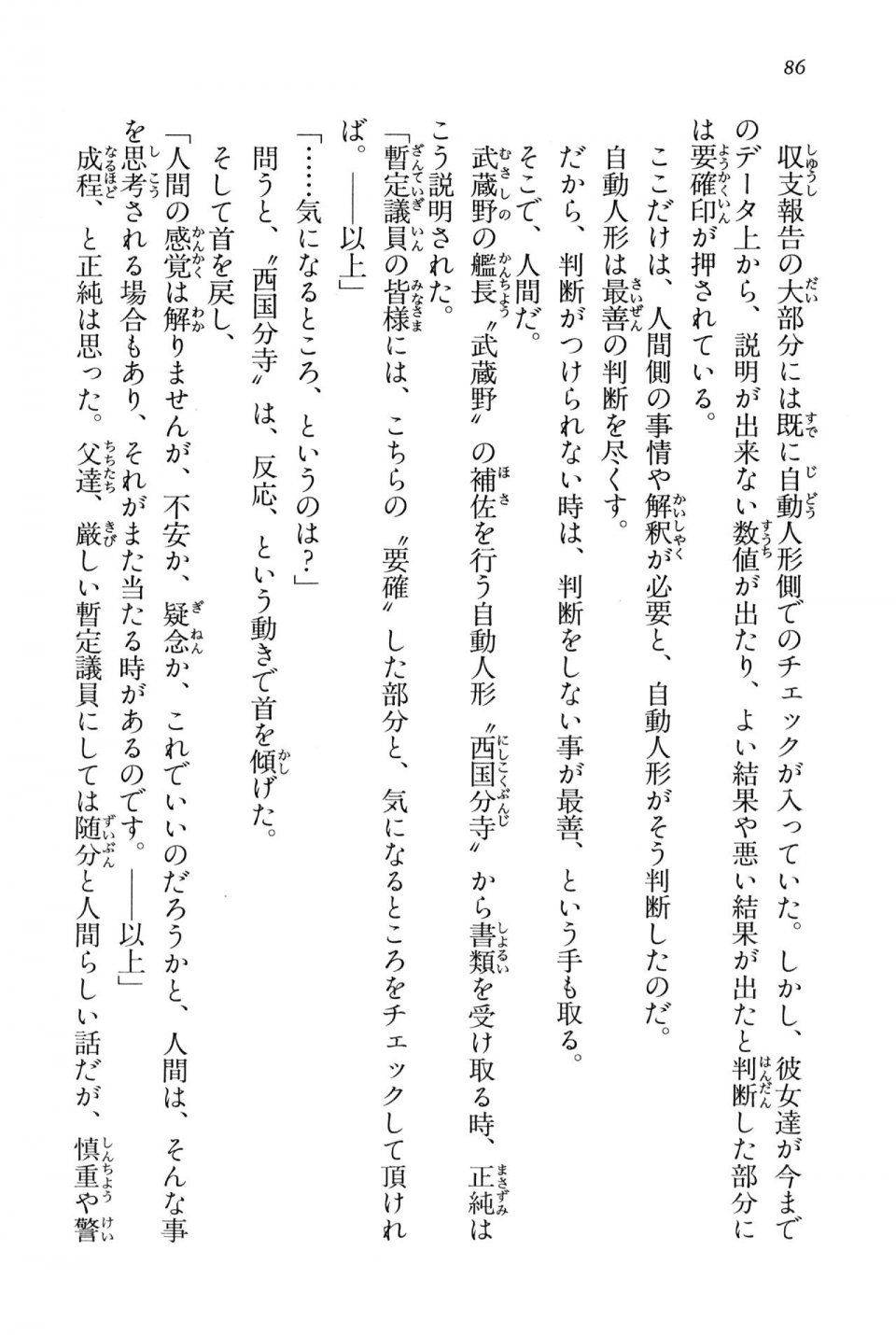 Kyoukai Senjou no Horizon BD Special Mininovel Vol 4(2B) - Photo #90
