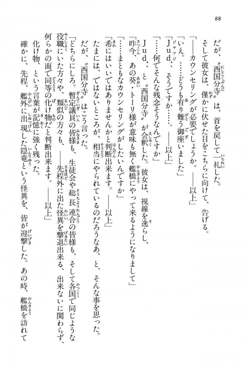 Kyoukai Senjou no Horizon BD Special Mininovel Vol 4(2B) - Photo #92