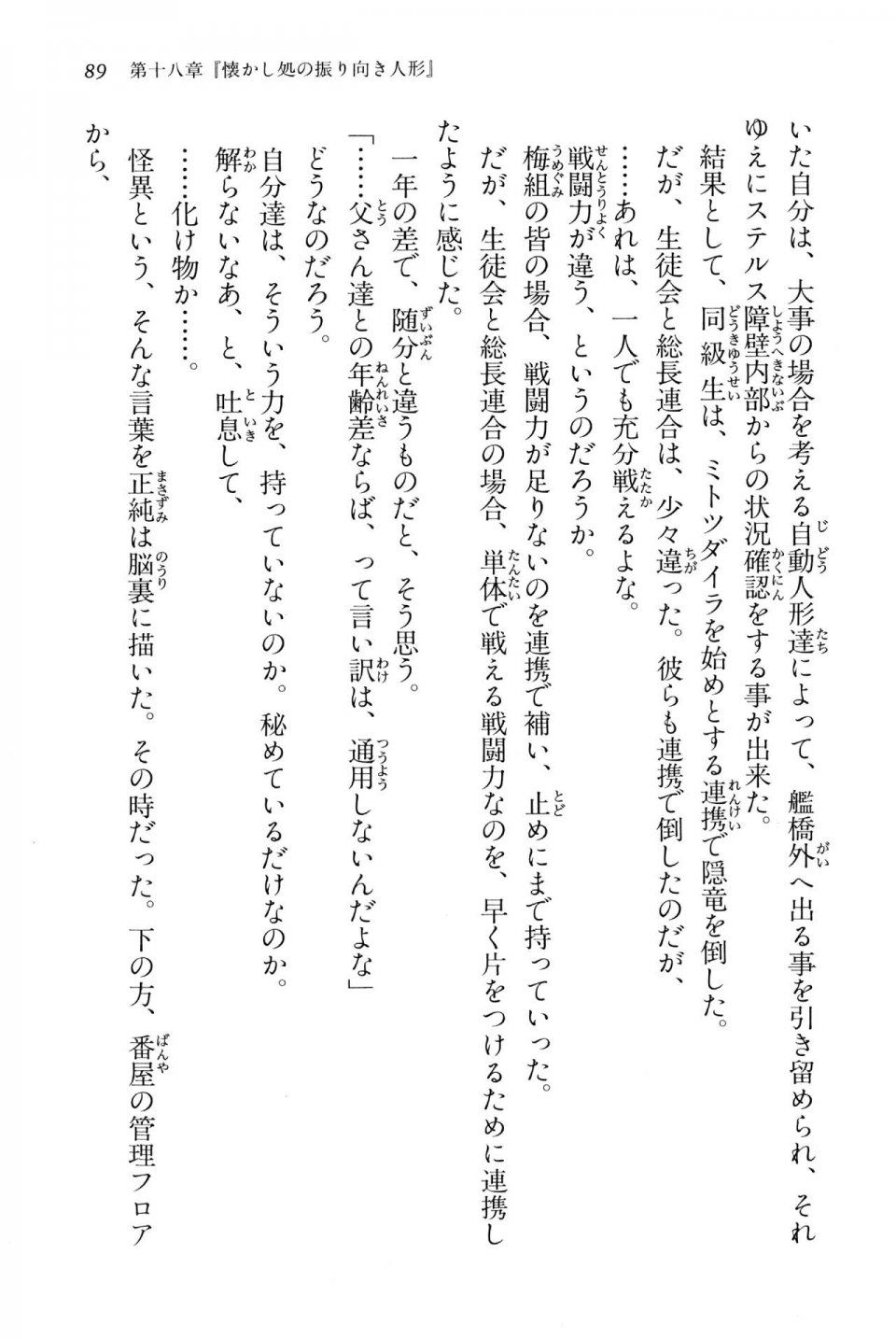 Kyoukai Senjou no Horizon BD Special Mininovel Vol 4(2B) - Photo #93
