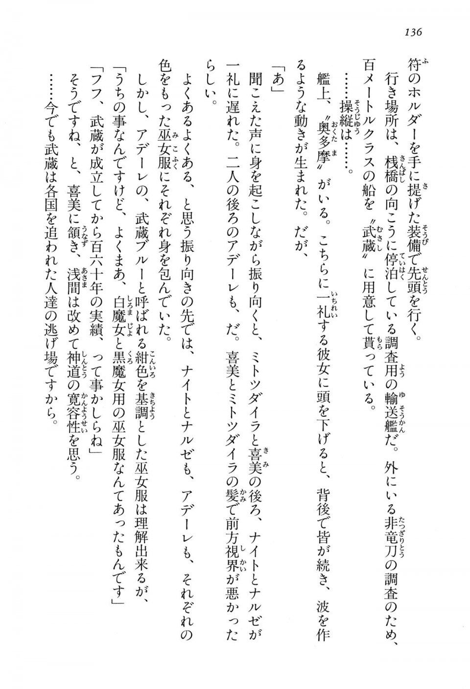 Kyoukai Senjou no Horizon BD Special Mininovel Vol 3(2A) - Photo #140