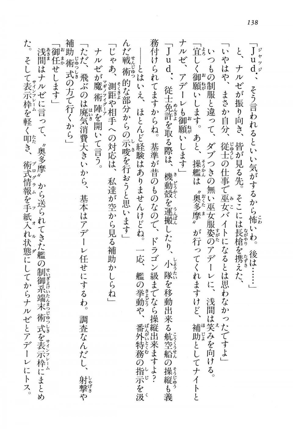 Kyoukai Senjou no Horizon BD Special Mininovel Vol 3(2A) - Photo #142