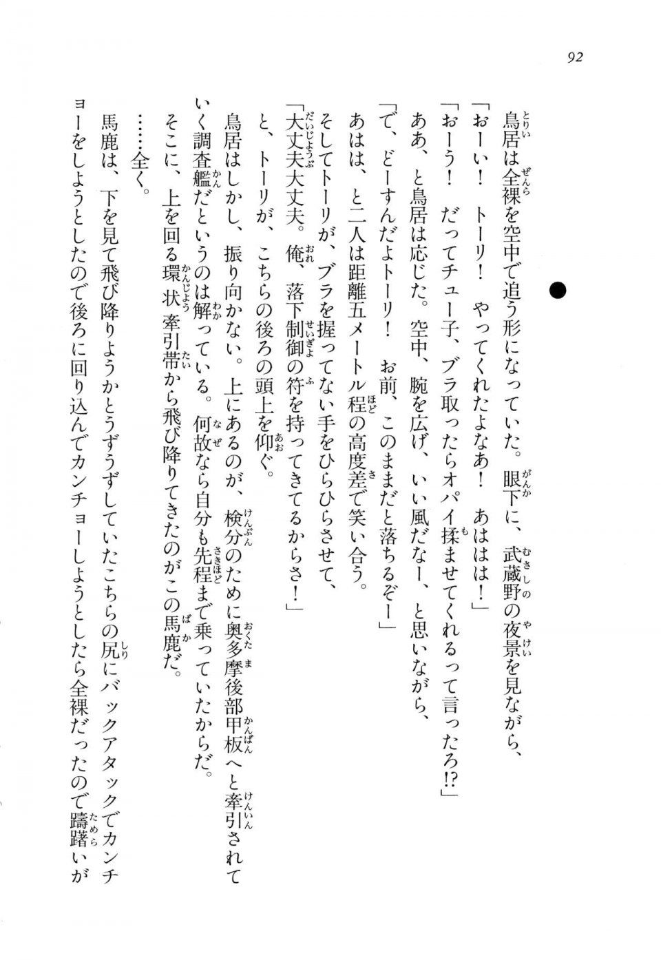 Kyoukai Senjou no Horizon BD Special Mininovel Vol 4(2B) - Photo #96