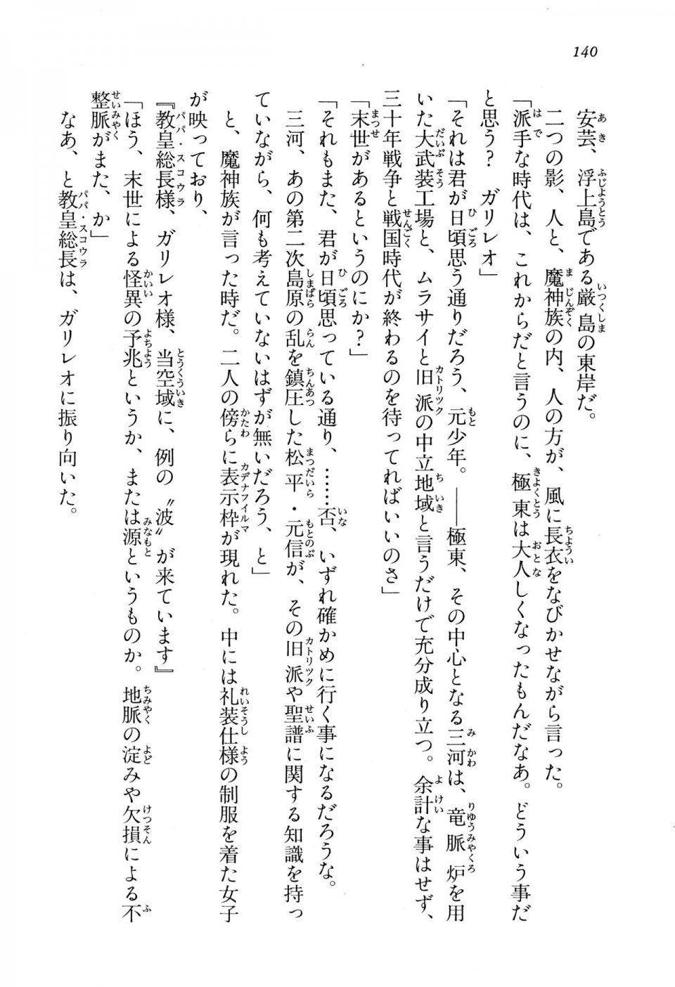 Kyoukai Senjou no Horizon BD Special Mininovel Vol 3(2A) - Photo #144