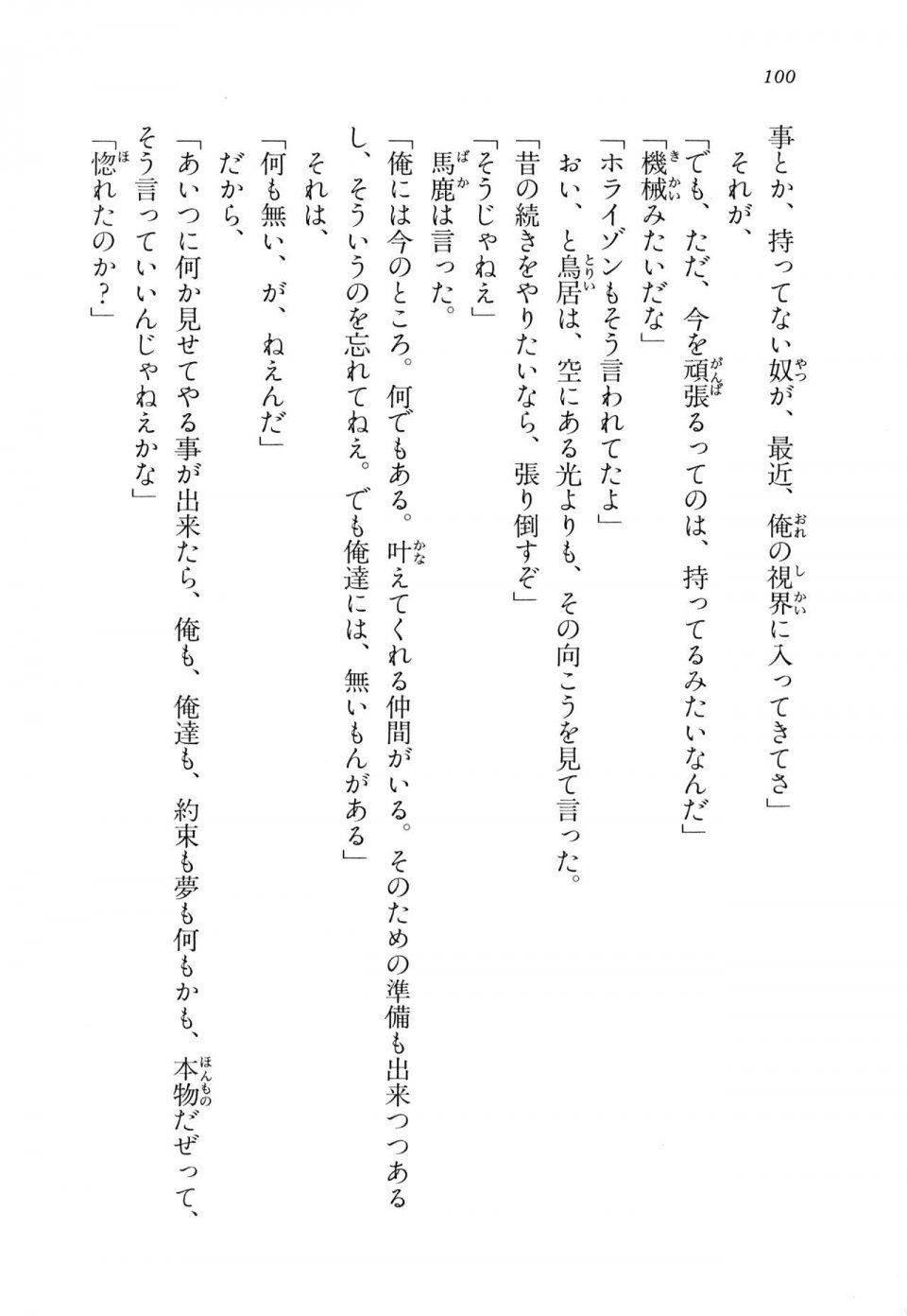 Kyoukai Senjou no Horizon BD Special Mininovel Vol 4(2B) - Photo #104