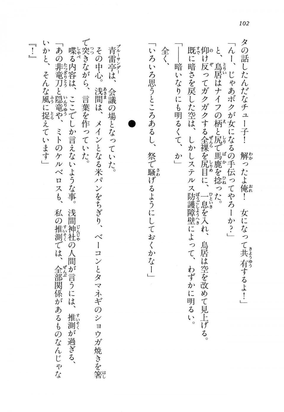Kyoukai Senjou no Horizon BD Special Mininovel Vol 4(2B) - Photo #106
