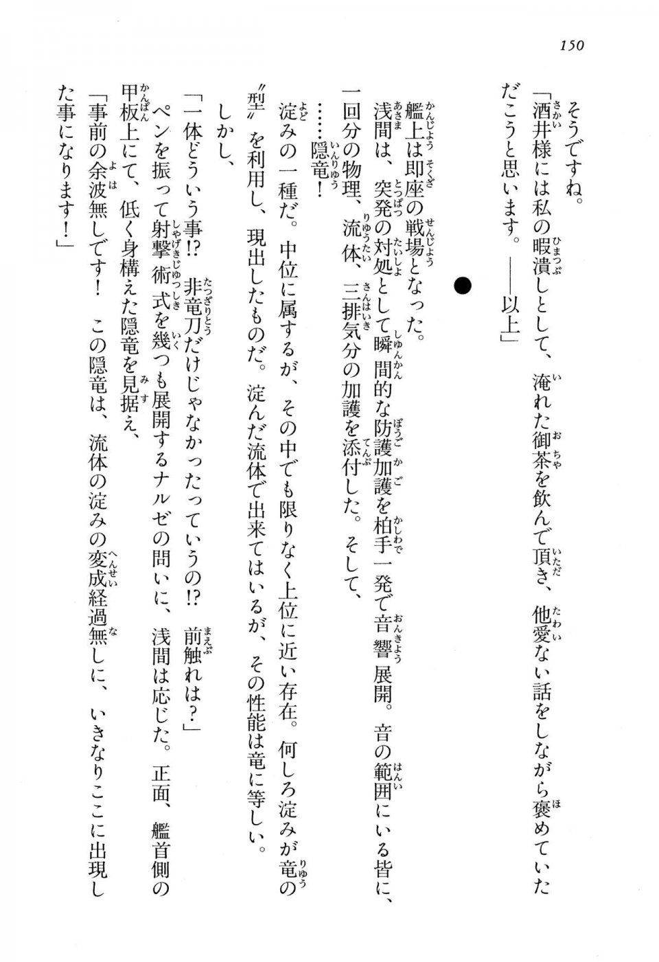 Kyoukai Senjou no Horizon BD Special Mininovel Vol 3(2A) - Photo #154