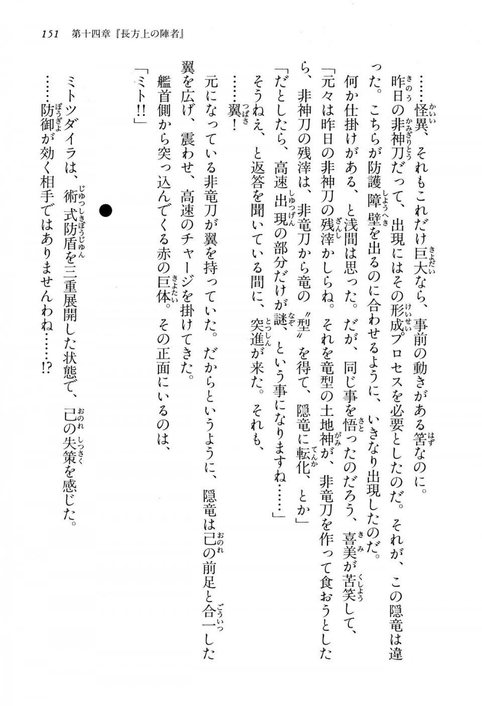 Kyoukai Senjou no Horizon BD Special Mininovel Vol 3(2A) - Photo #155