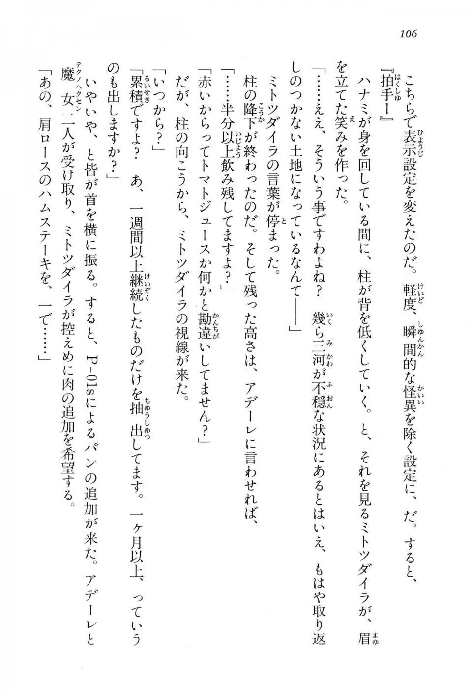 Kyoukai Senjou no Horizon BD Special Mininovel Vol 4(2B) - Photo #110