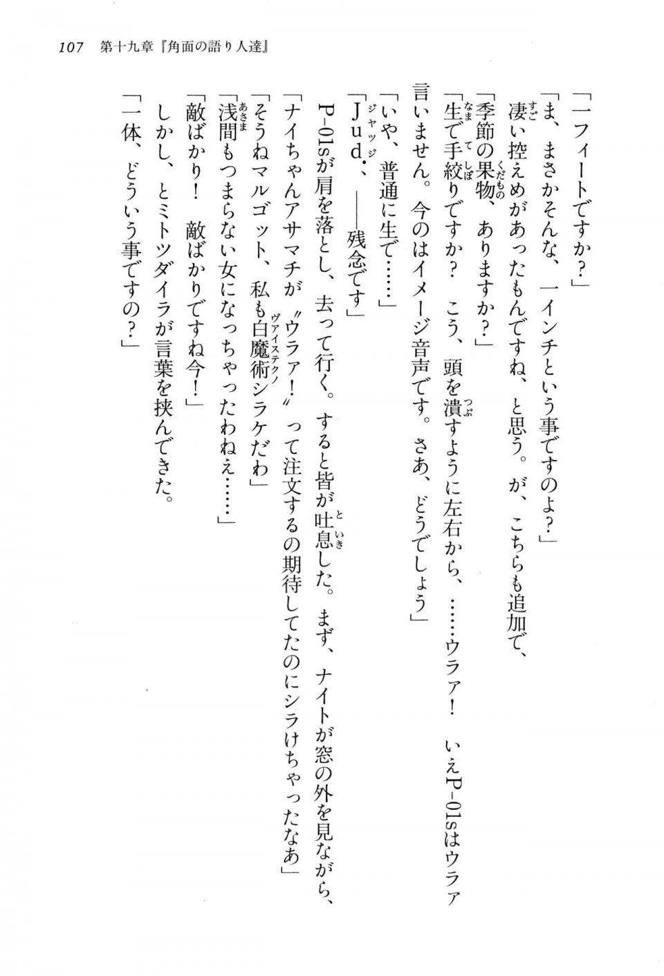 Kyoukai Senjou no Horizon BD Special Mininovel Vol 4(2B) - Photo #111