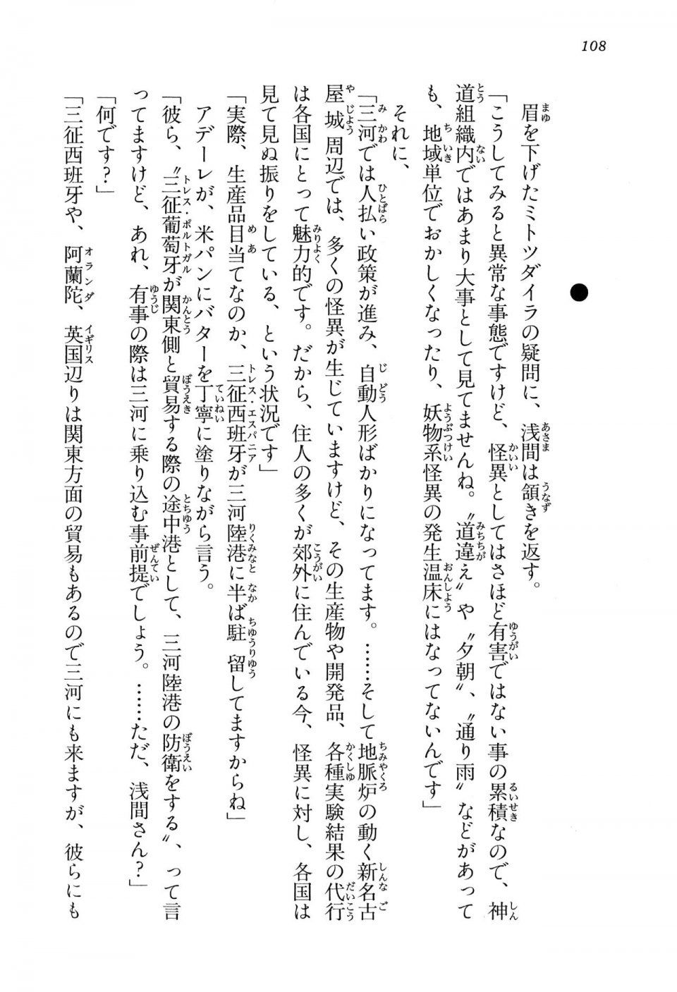 Kyoukai Senjou no Horizon BD Special Mininovel Vol 4(2B) - Photo #112