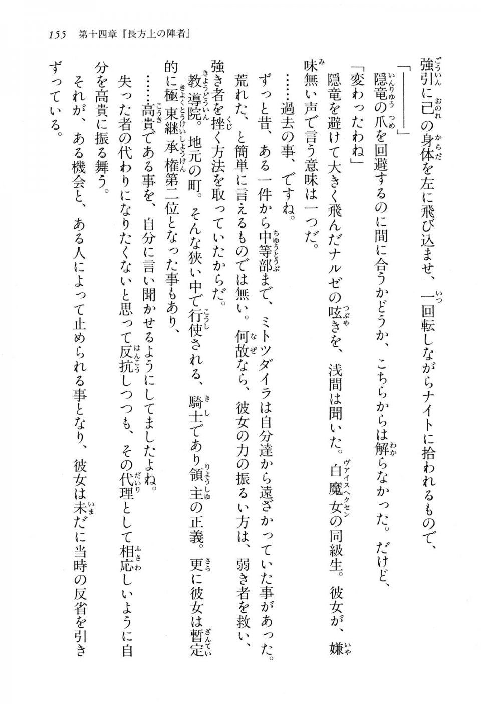 Kyoukai Senjou no Horizon BD Special Mininovel Vol 3(2A) - Photo #159
