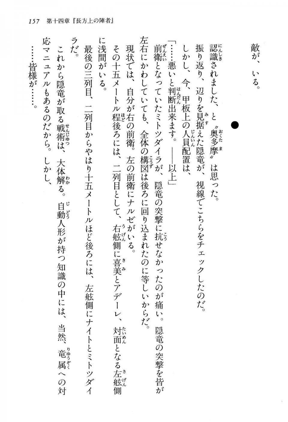 Kyoukai Senjou no Horizon BD Special Mininovel Vol 3(2A) - Photo #161