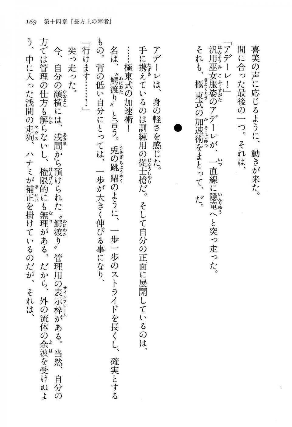 Kyoukai Senjou no Horizon BD Special Mininovel Vol 3(2A) - Photo #173