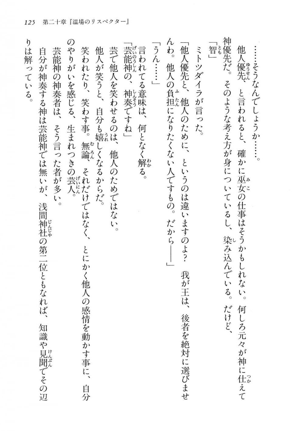 Kyoukai Senjou no Horizon BD Special Mininovel Vol 4(2B) - Photo #129