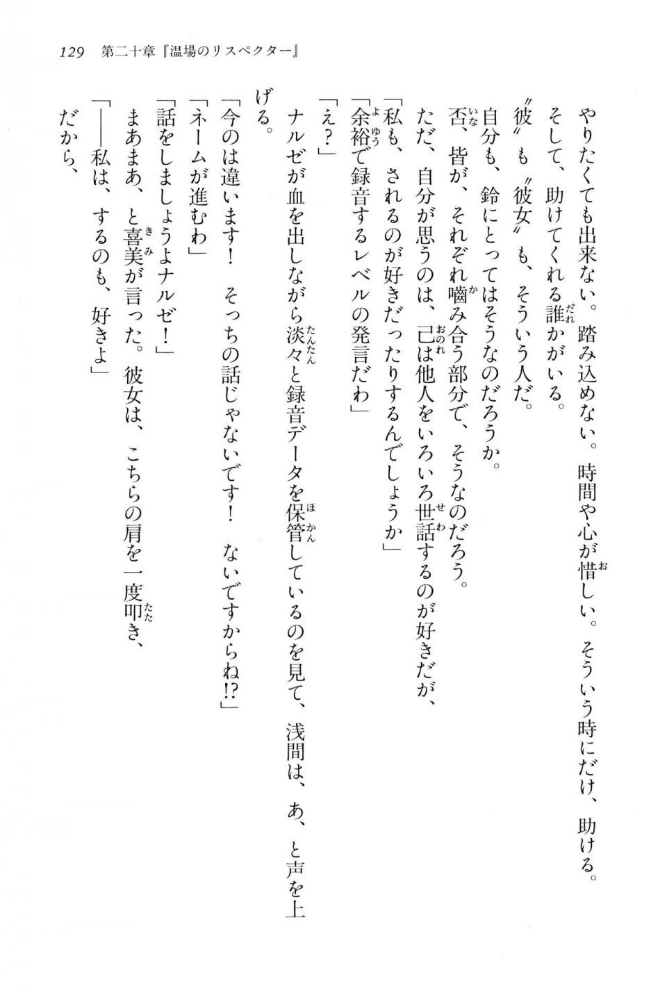 Kyoukai Senjou no Horizon BD Special Mininovel Vol 4(2B) - Photo #133