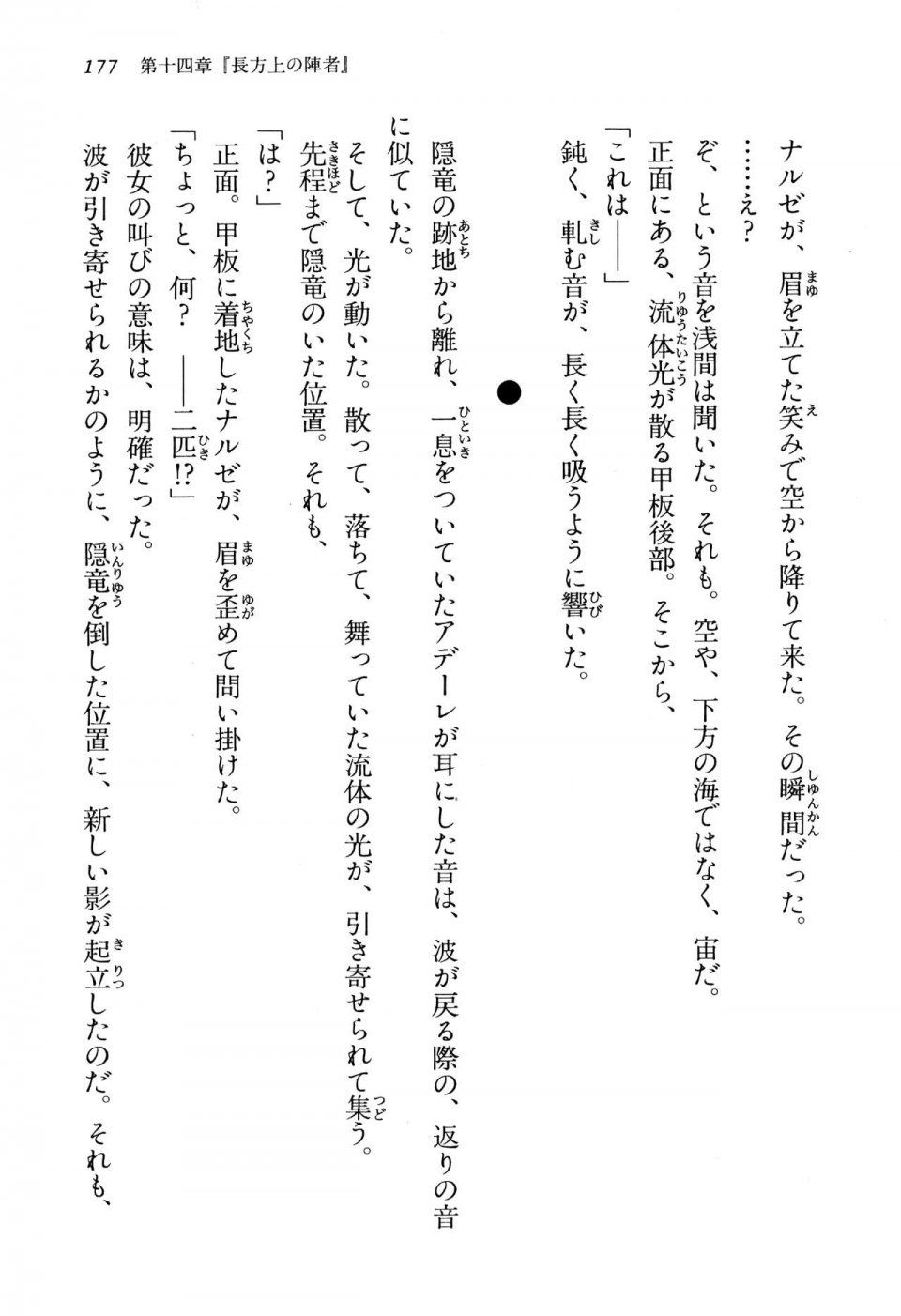 Kyoukai Senjou no Horizon BD Special Mininovel Vol 3(2A) - Photo #181