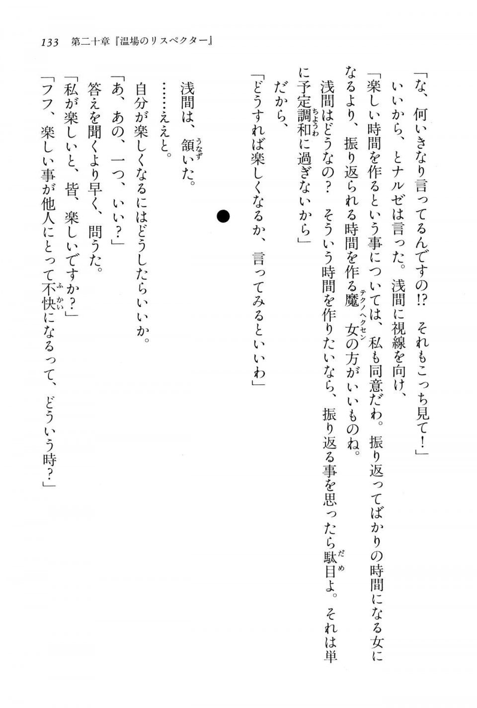 Kyoukai Senjou no Horizon BD Special Mininovel Vol 4(2B) - Photo #137