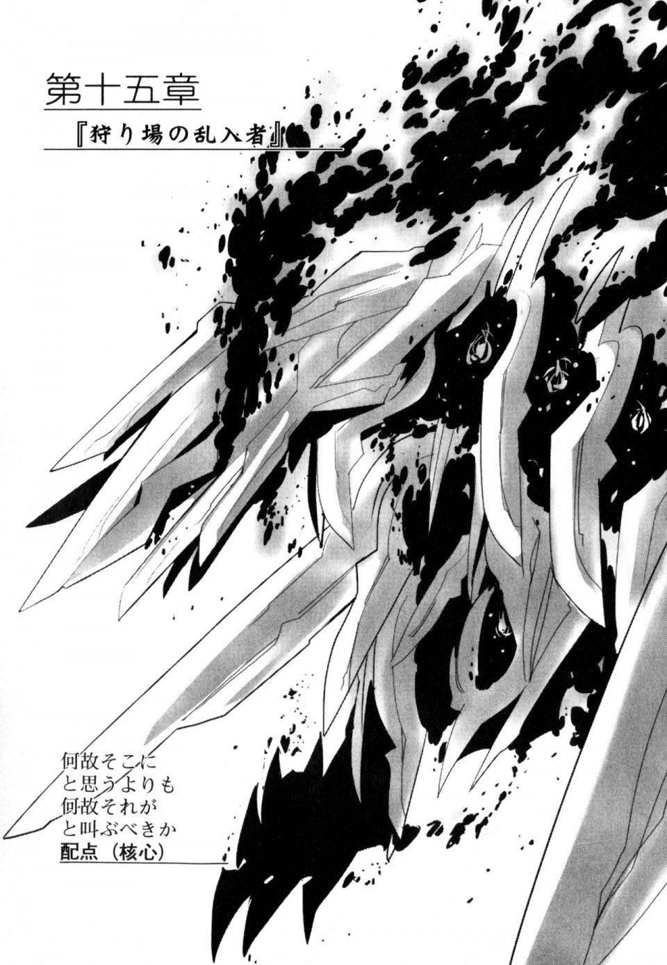 Kyoukai Senjou no Horizon BD Special Mininovel Vol 3(2A) - Photo #187