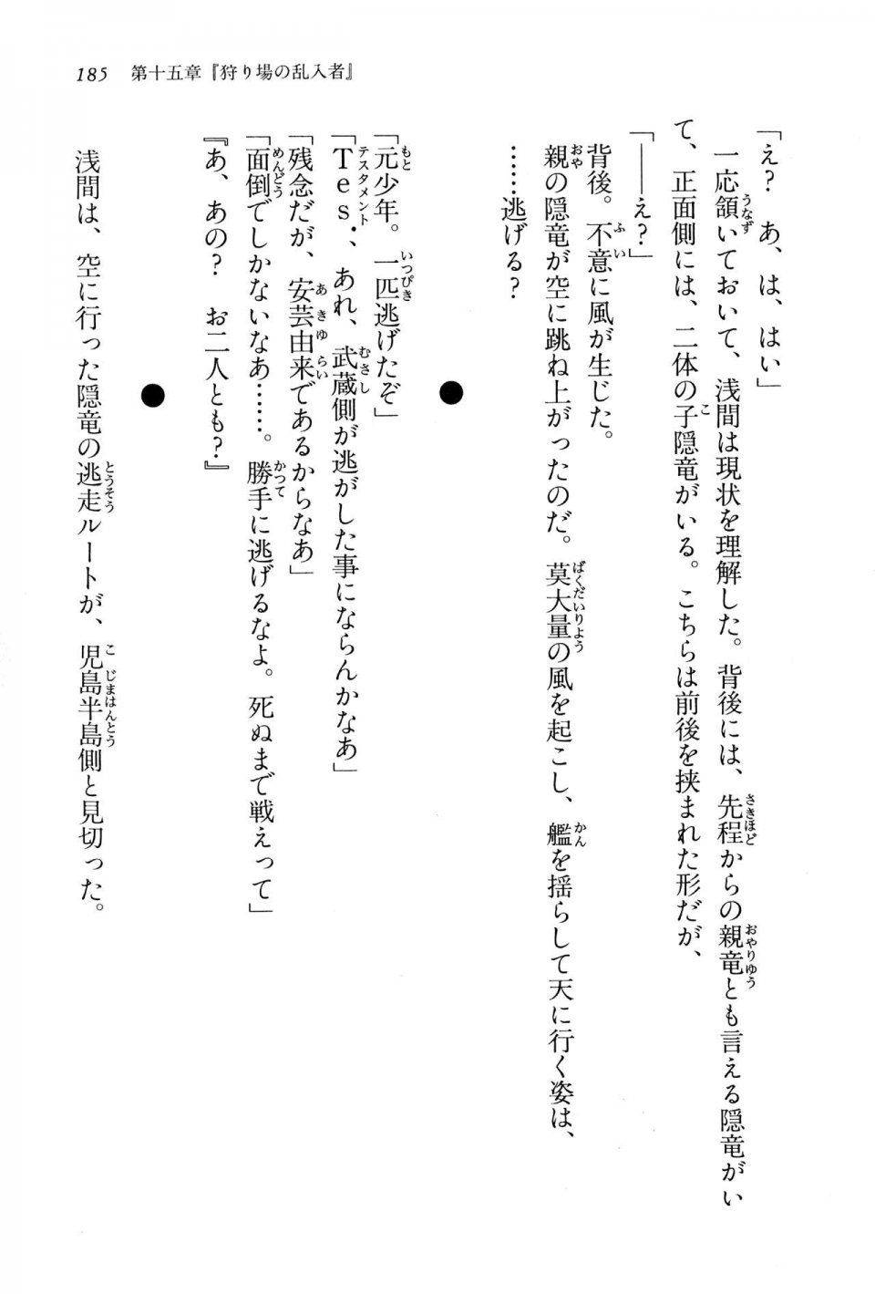 Kyoukai Senjou no Horizon BD Special Mininovel Vol 3(2A) - Photo #189