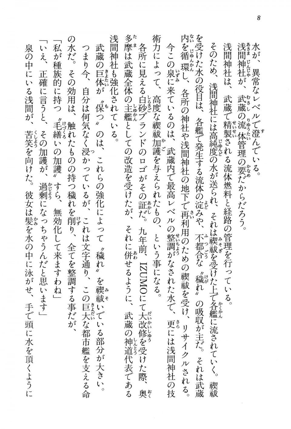 Kyoukai Senjou no Horizon BD Special Mininovel Vol 5(3A) - Photo #12