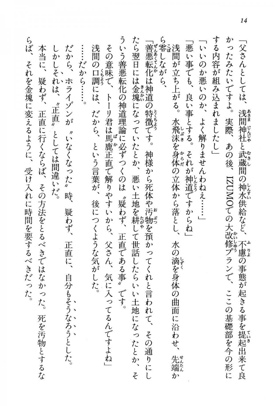 Kyoukai Senjou no Horizon BD Special Mininovel Vol 5(3A) - Photo #18