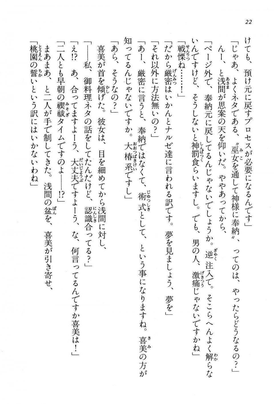 Kyoukai Senjou no Horizon BD Special Mininovel Vol 5(3A) - Photo #26