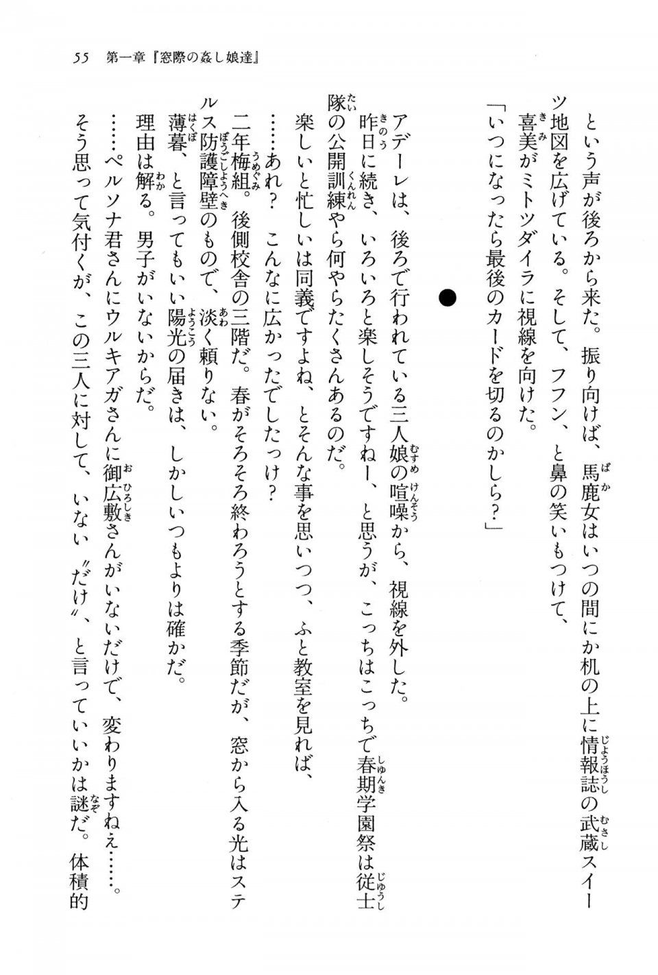 Kyoukai Senjou no Horizon BD Special Mininovel Vol 5(3A) - Photo #59