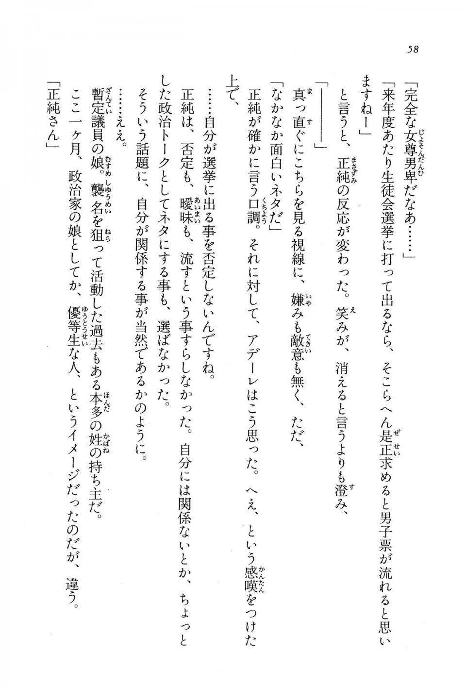 Kyoukai Senjou no Horizon BD Special Mininovel Vol 5(3A) - Photo #62
