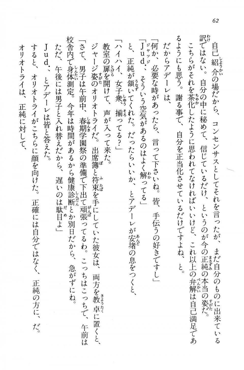Kyoukai Senjou no Horizon BD Special Mininovel Vol 5(3A) - Photo #66