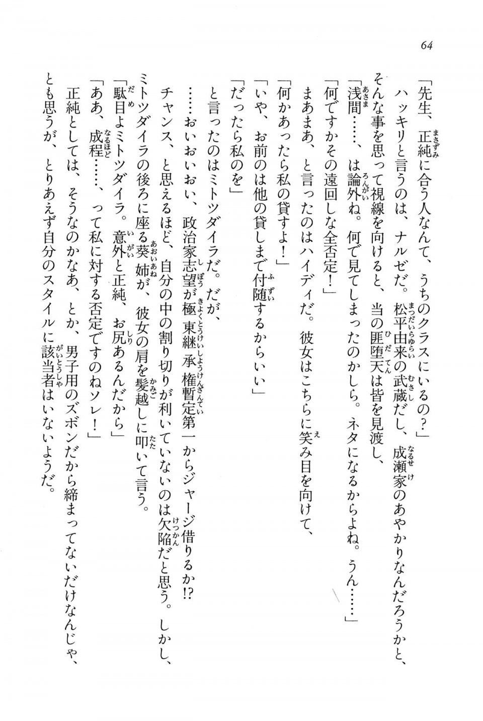 Kyoukai Senjou no Horizon BD Special Mininovel Vol 5(3A) - Photo #68