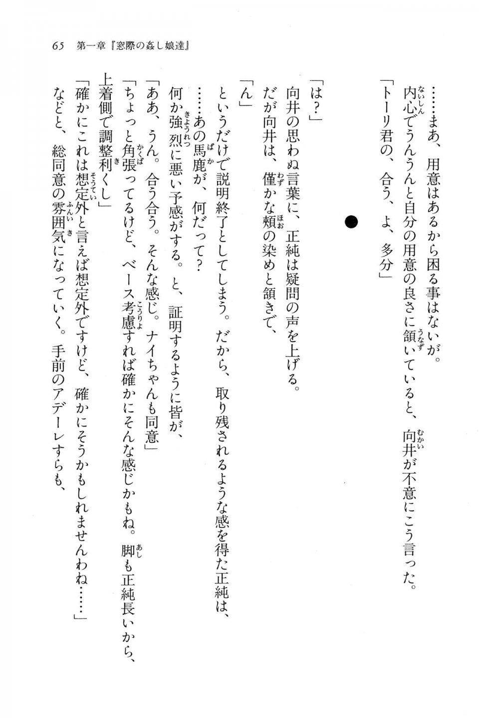 Kyoukai Senjou no Horizon BD Special Mininovel Vol 5(3A) - Photo #69