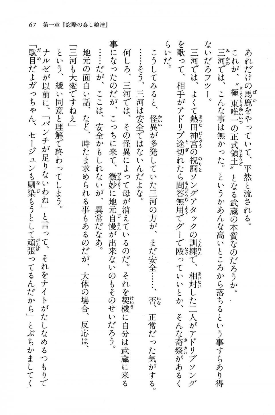 Kyoukai Senjou no Horizon BD Special Mininovel Vol 5(3A) - Photo #71