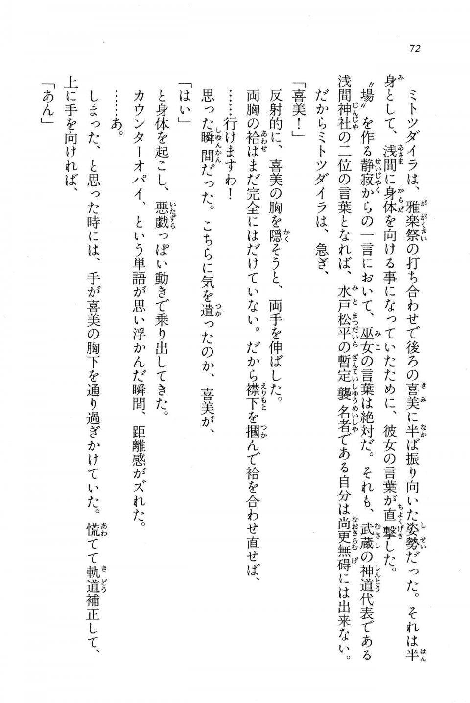 Kyoukai Senjou no Horizon BD Special Mininovel Vol 5(3A) - Photo #76
