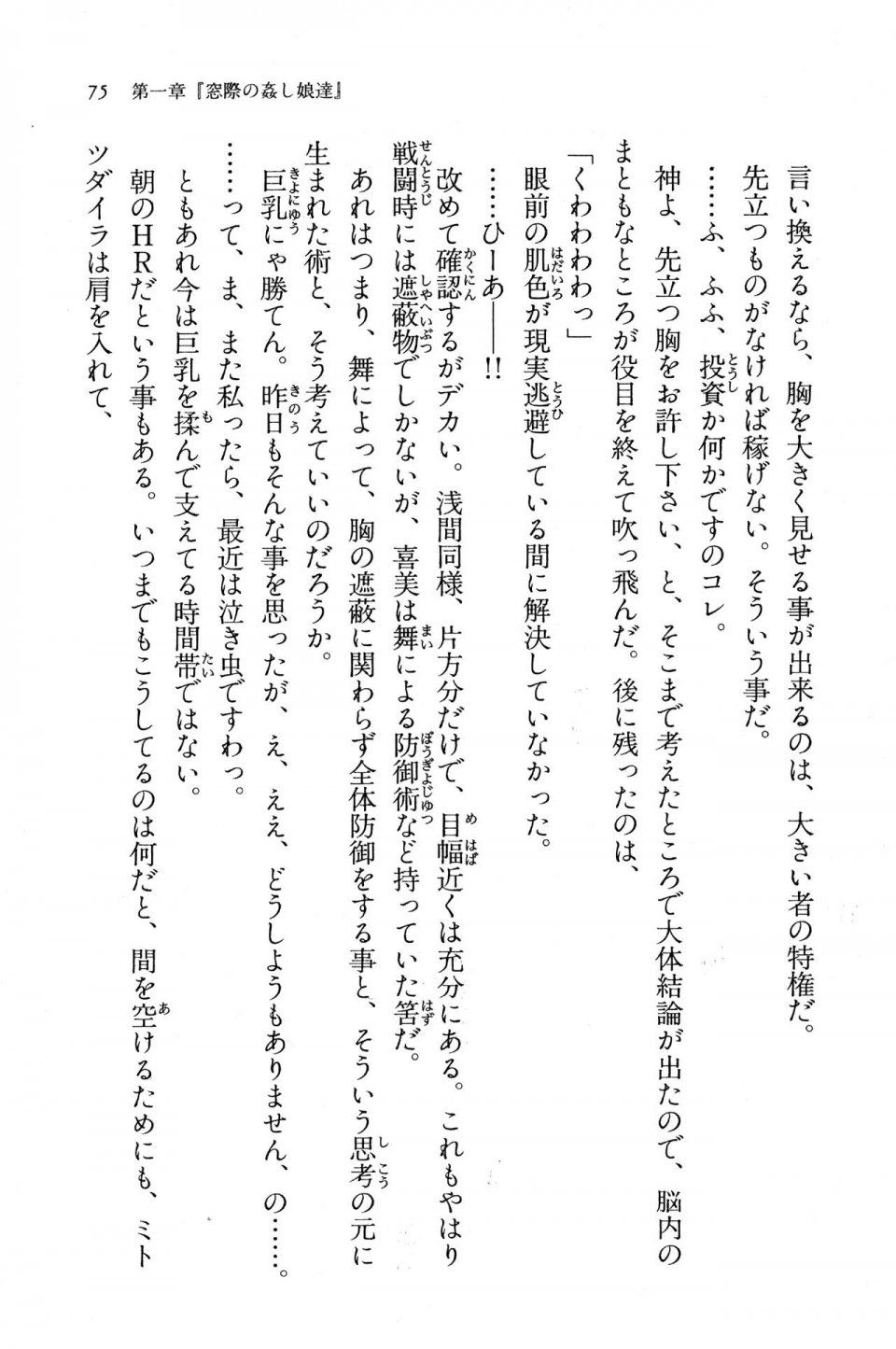 Kyoukai Senjou no Horizon BD Special Mininovel Vol 5(3A) - Photo #79