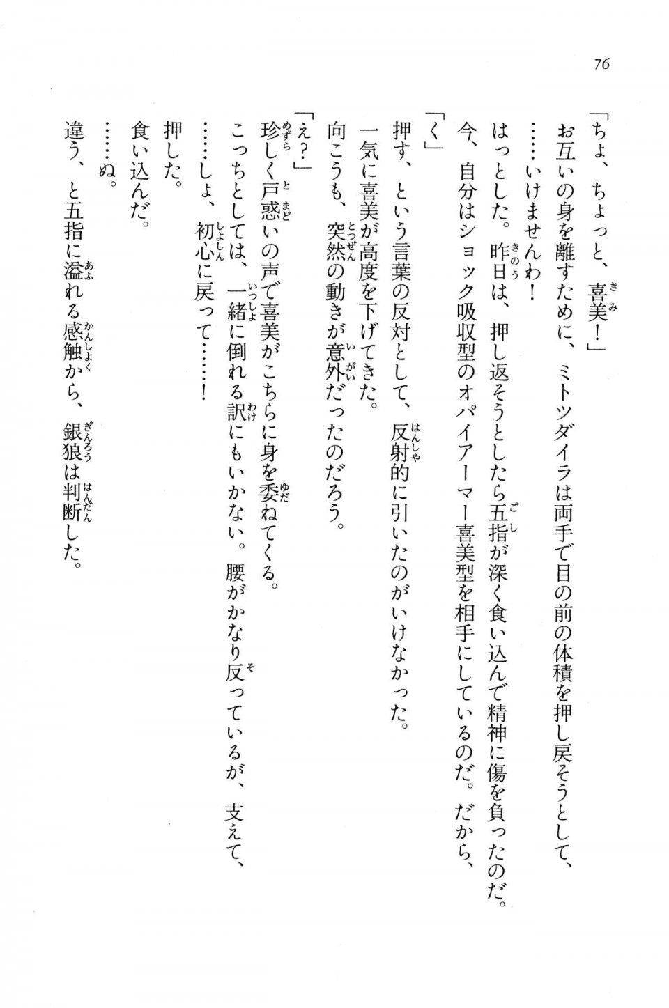 Kyoukai Senjou no Horizon BD Special Mininovel Vol 5(3A) - Photo #80