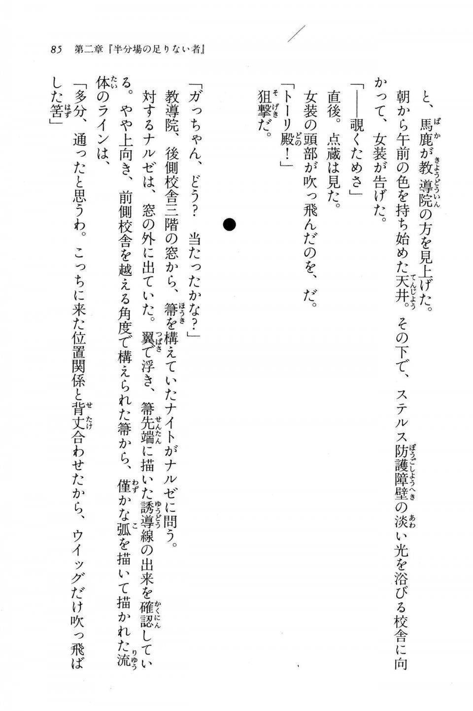 Kyoukai Senjou no Horizon BD Special Mininovel Vol 5(3A) - Photo #89